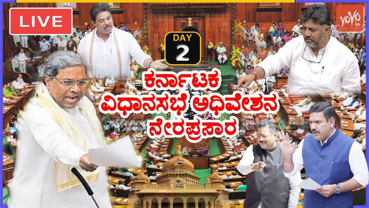 LIVE Assembly Karnataka: 2nd Day CM Siddaramaiah's Karnataka Assembly Session 2024 | Cong BJP JDS |