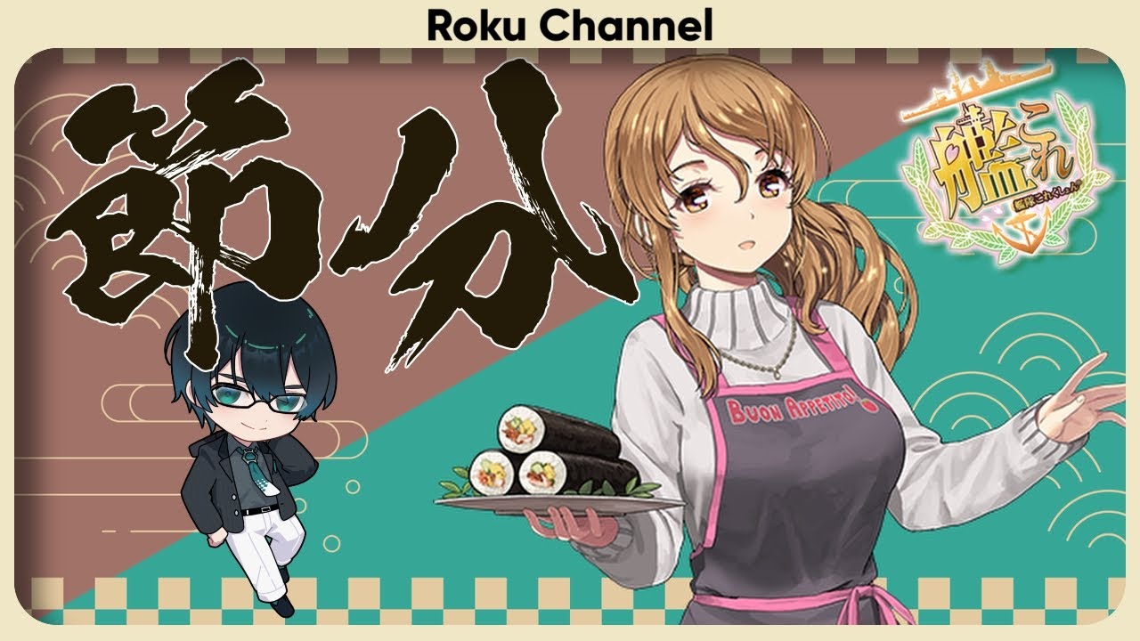 【#艦これ】綺麗なセッツブーン任務攻略その2【#VTuber】【#ロックオンエアー】