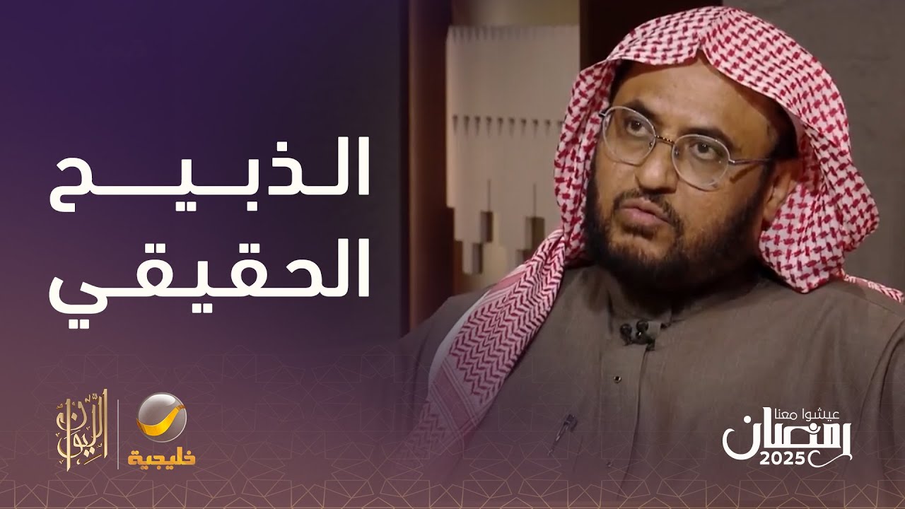 من هو الذبيح الحقيقي في قصة سيدنا إبراهيم وابنه؟