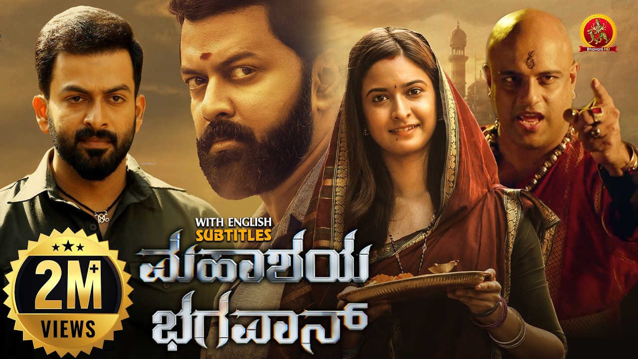 Prithviraj Latest Kannada Action Movie | Mahashay Bhagavan | Indrajith Sukumaran | Murali Gopy