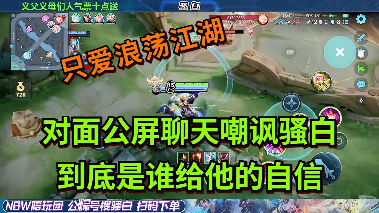 【王者荣耀骚白】对面公屏聊天嘲讽骚白 到底是谁给他的自信
