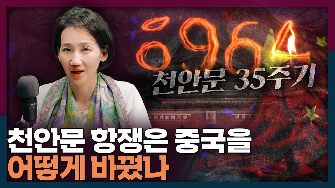 [ENG_SUB] 천안문 항쟁은 중국을 어떻게 바꾸었나 | 중국, 천안문, 중국사