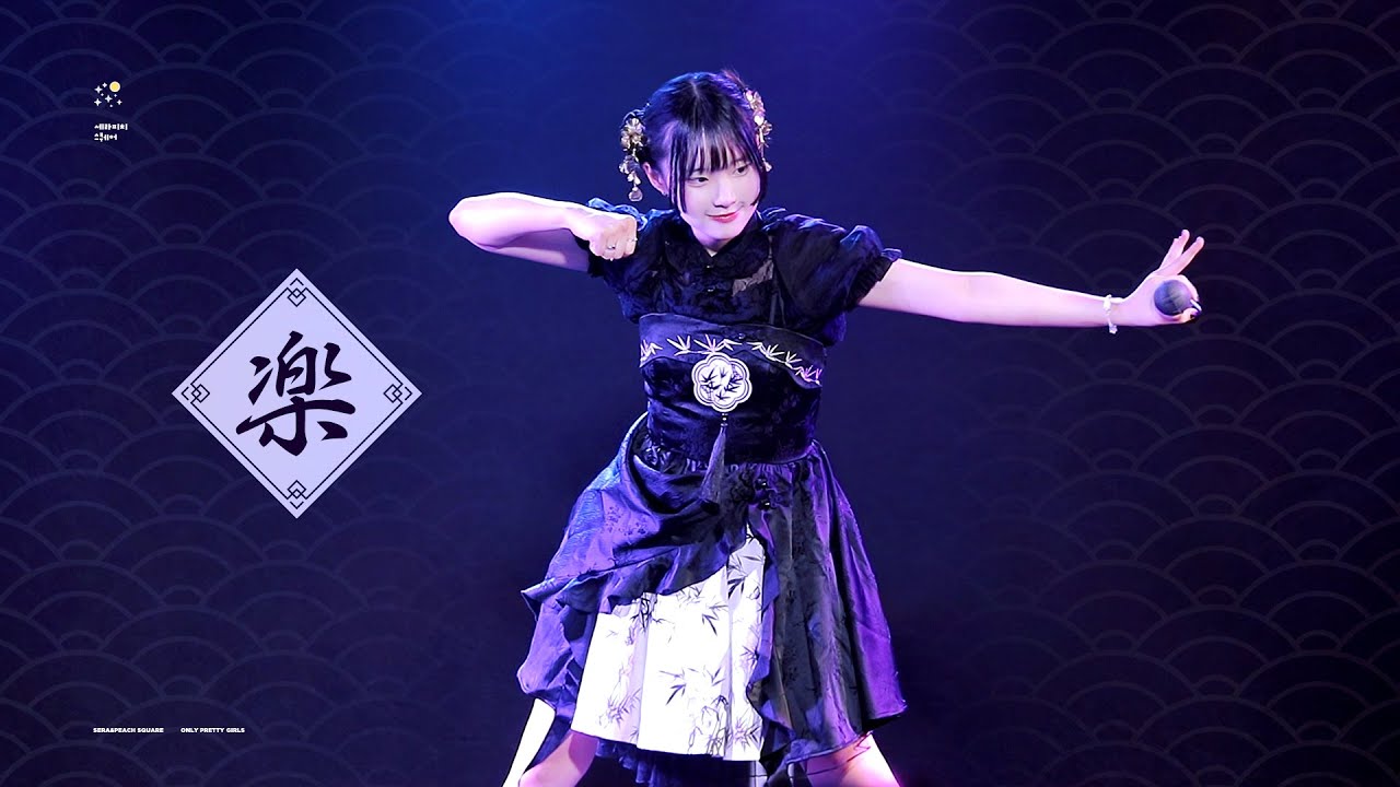 250619 #ラクワール (라쿠와루) 라쿠 FULL CAM (どっちがすき? Vol.25)