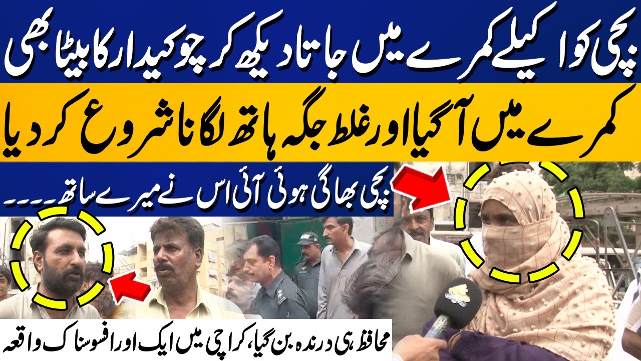 Shocking Incident in Karachi | Girl&rsquo;s Mother Shares Heartbreaking Story | Capital TV