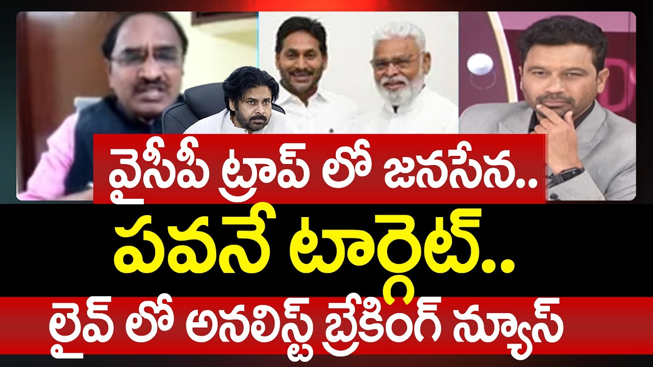 Analyst Krishnanjaneyulu Exposed YSRCP Trap In Present Politics | Ambati Rambabu Vs Pawan | 99TV