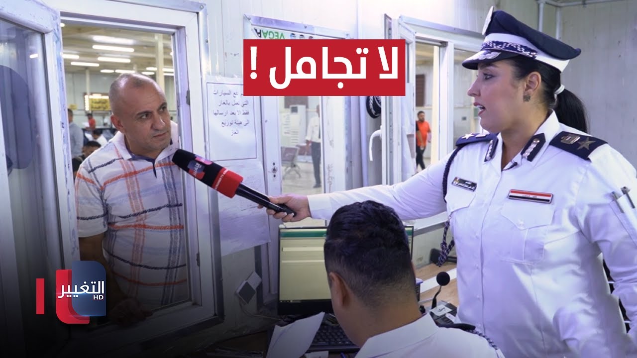 كواليس الإجراءات في موقع تسجيل مرور الكاظمية  - بغداد | السلامة اولاً