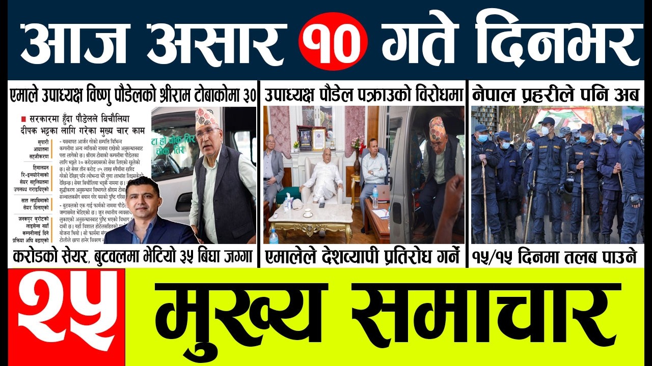 News🔴today nepali news aaj ka mukhya samachar taja