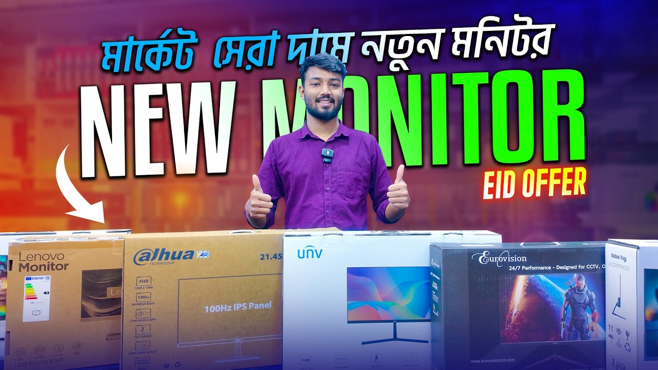 নতুন মনিটর🔥New Monitor Price in Bangladesh 2026🔥Monitor Price || Computer Monitor