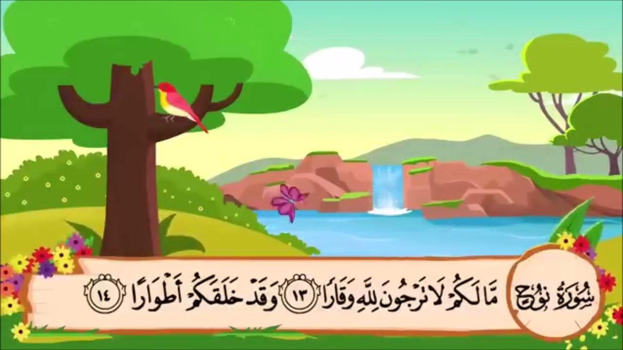 سورة نوح من الآية 5 الى 14 مكررة 3 مرات