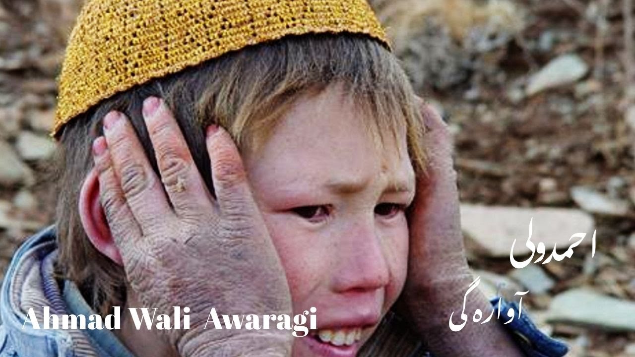 Ahmad Wali  Awaragi  آواره گی