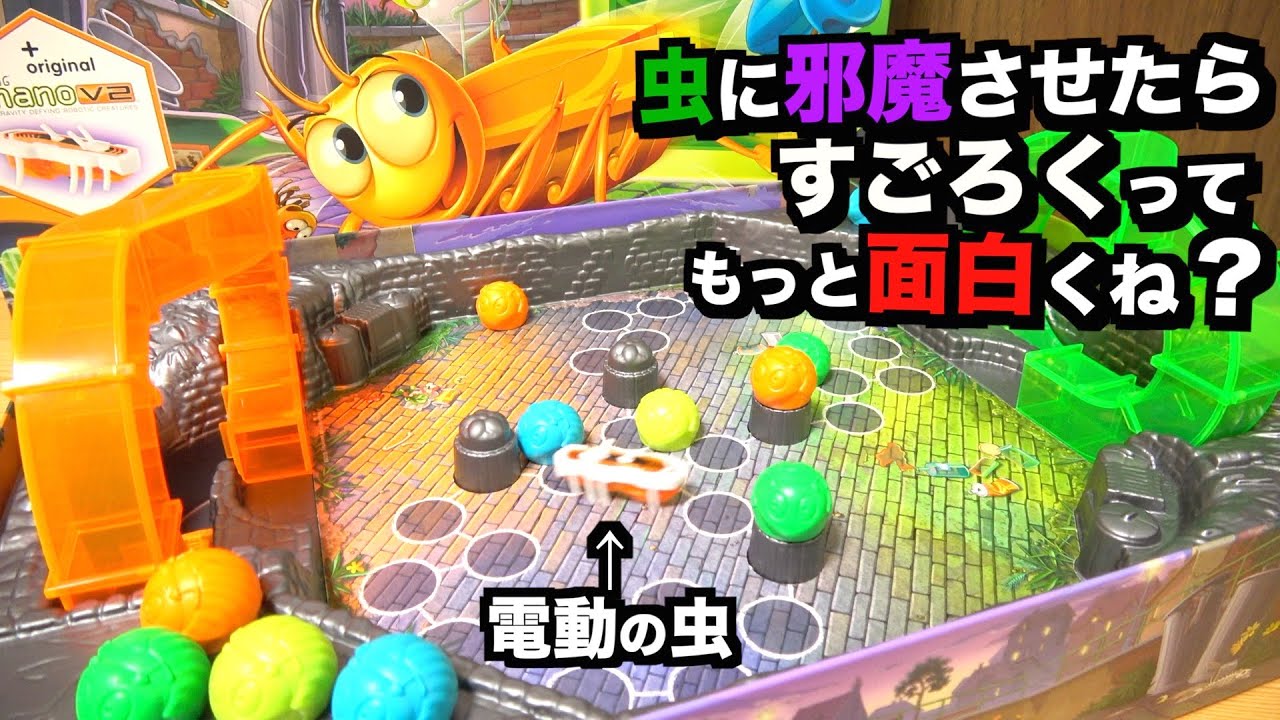 虫が邪魔する！！今一番面白いすごろく系ボドゲ『バグループ』
