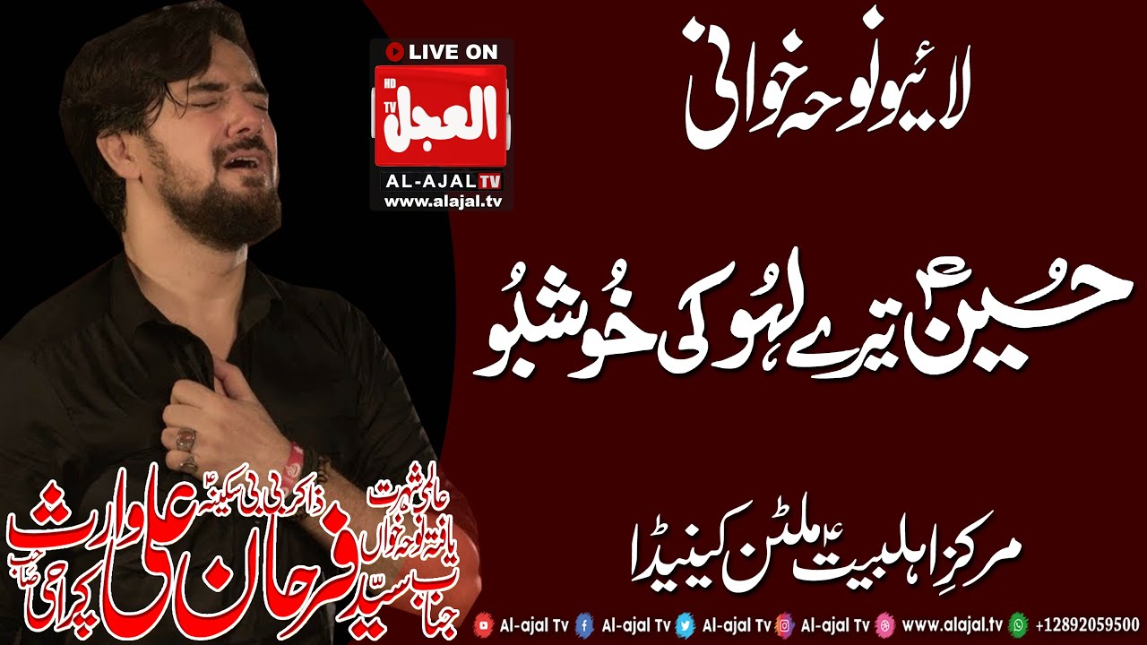 Hussain Tere Lahu Ki Khushbo | Farhan Ali Waris | Al-Ajal Tv HD