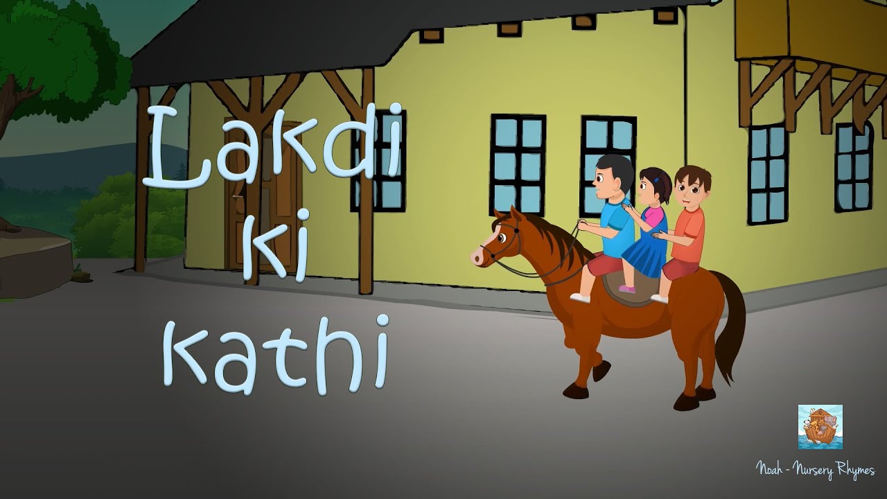 LAKDI KI KATHI | लकड़ी की काठी | Nursery rhymes | Kid song | Bacchon ki kavita | Balgeet | बालगीत