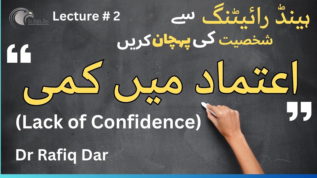 HANDWRITING AND PERSONALITY l Lecture 2 l  Lack of Confidence l Dr Rafiq Dar
