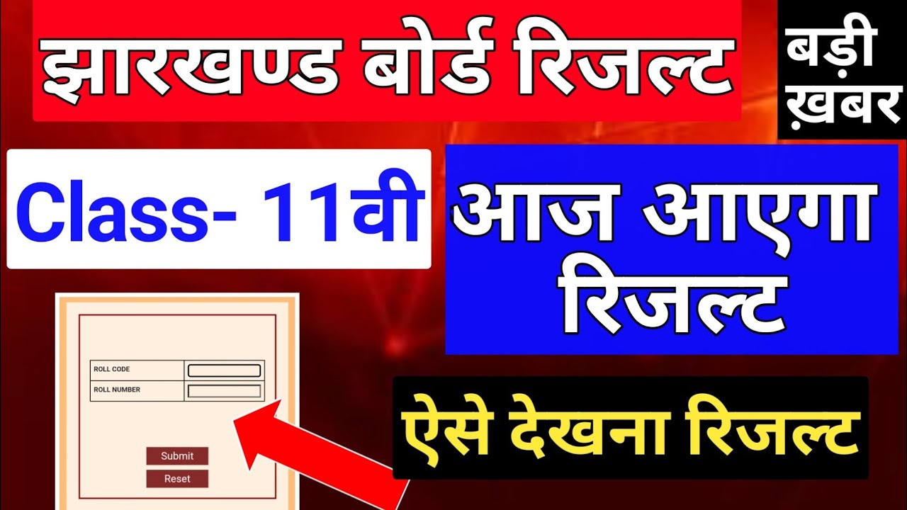 JAC 11th Result 2025 Direct Link | Jharkhand Board Class 11th Result 2025 Download