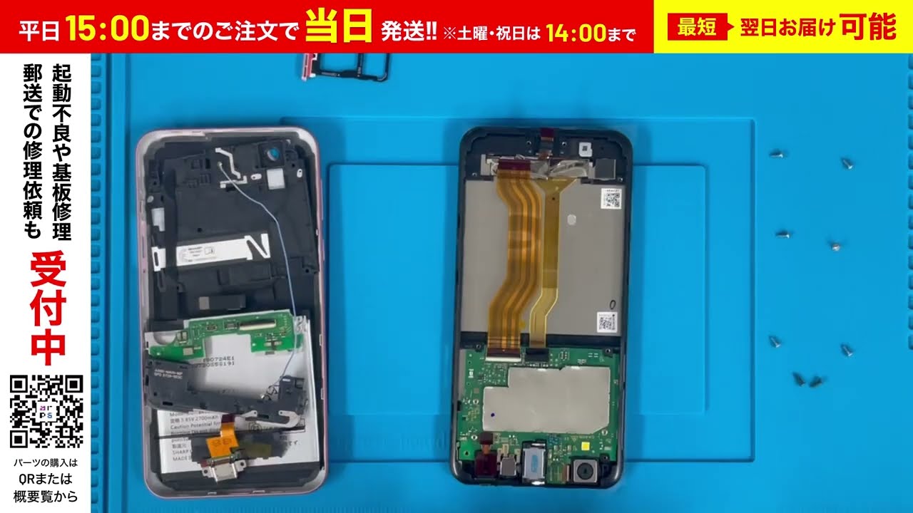 Android one s3 分解/ 修理 / 画面交換 / バッテリー交換 / カメラ交換 / 充電ポート交換