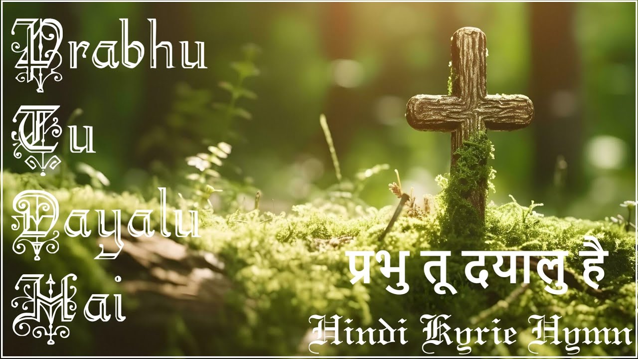 PRABHU TU DAYALU HAI प्रभु तू दयालु है Hindi KYRIE Hymn with lyrics