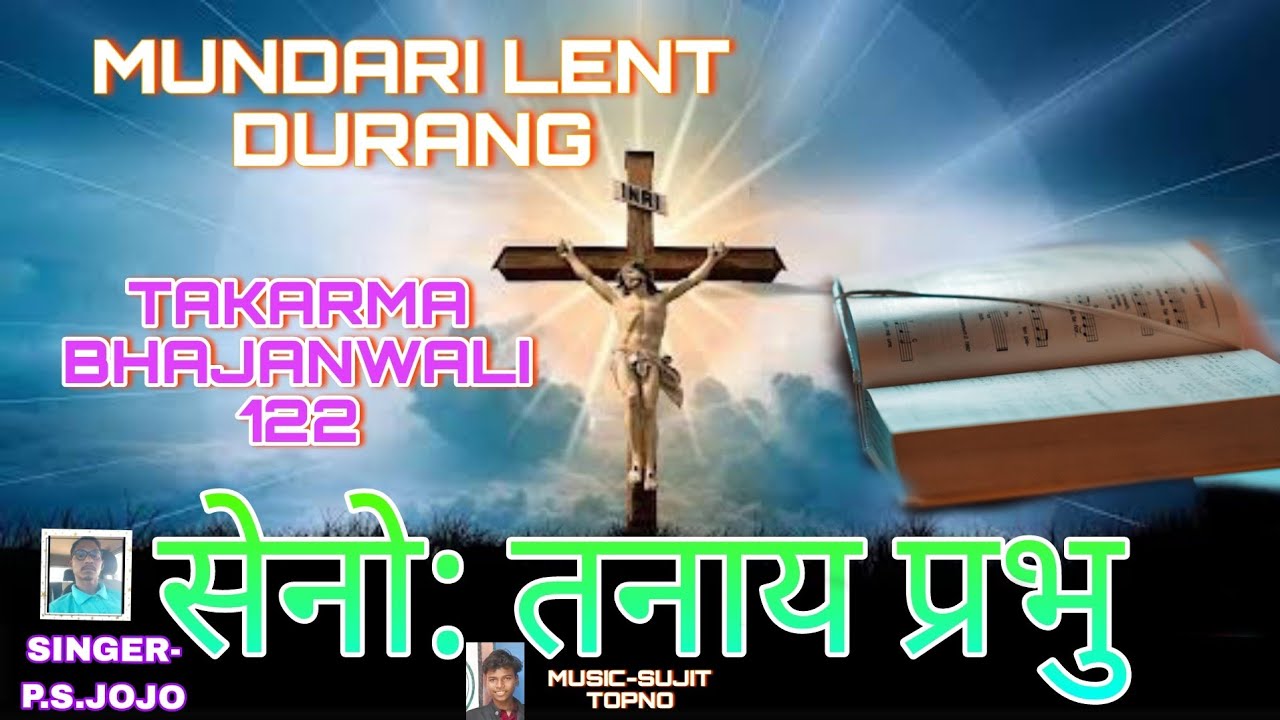 सेनो: तनाए प्रभु//Mundari Christian lent song//Mundari devotional song