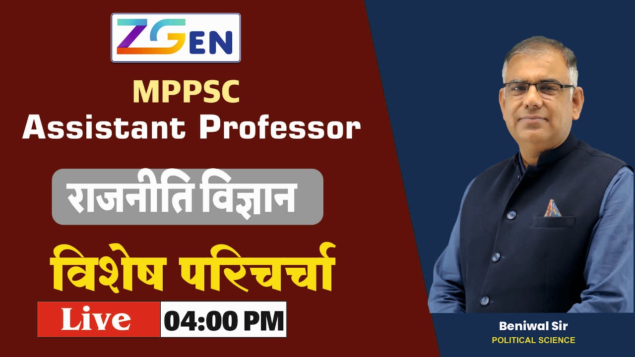 MPPSC Assistant Professor Political Science | विशेष परिचर्चा  | Dr beniwal sir