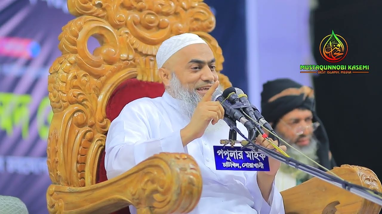 চরমোনাই মাহফিলে ভোট নিয়ে সুখবর দিলেন মুস্তাকুন্নবী ।। মুফতি মুস্তাকুন্নবী কাসেমী নতুন ওয়াজ ২০২৬