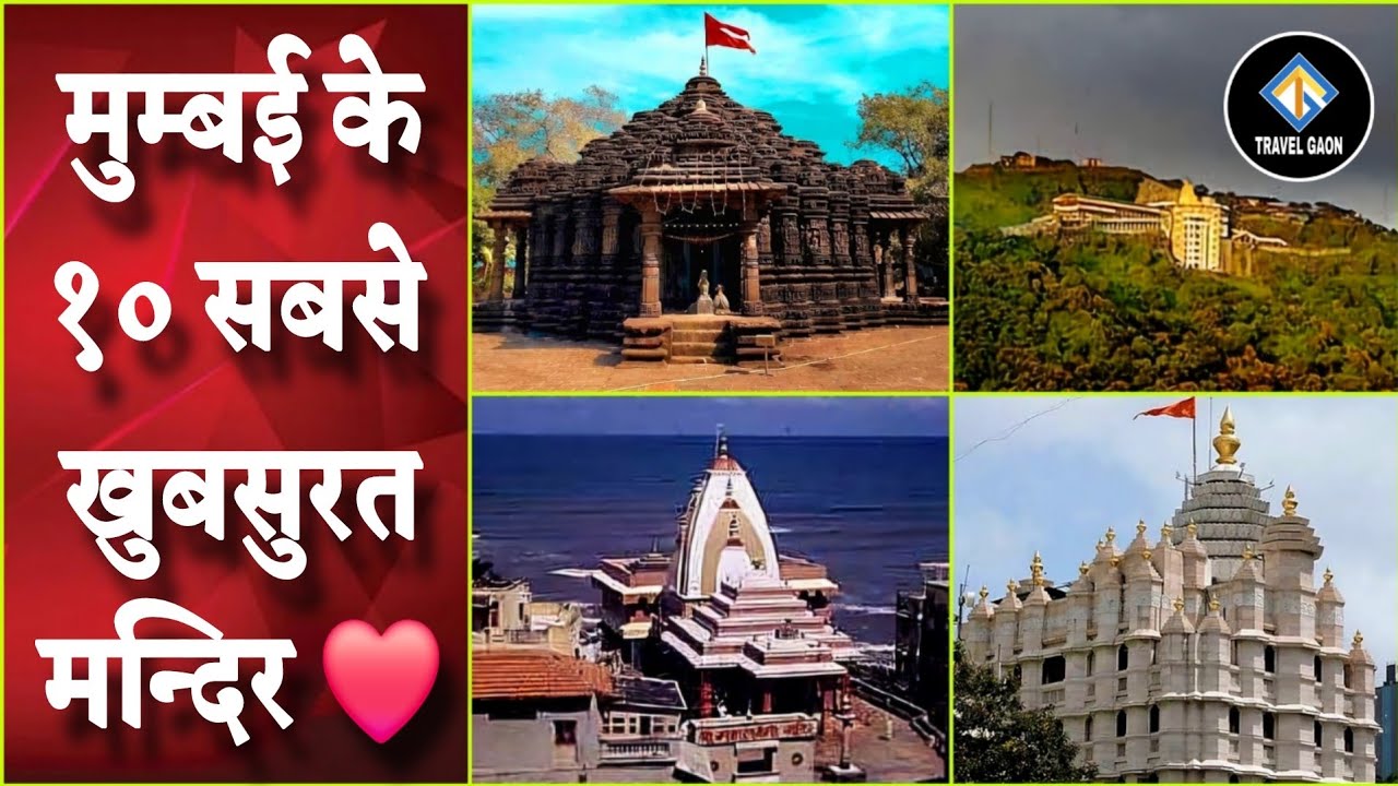 Mumbai Tourist Places EXPOSED 10 Must-Visit Temples for 2026! #mumbai