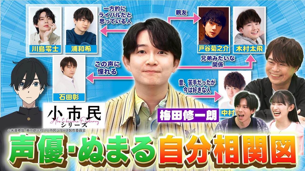 【初出し】梅田修一朗が語る戸谷菊之介・木村太飛・浦和希・中村源太・石田彰とのリアル相関図とは？【ぬま兄妹】