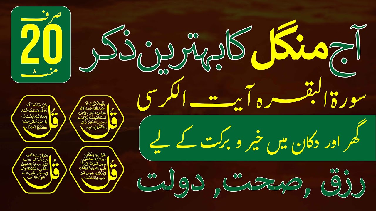 Tuesday Morning Dua |2026| Today Morning Wazifa | Surah Al-Baqarah | Al-Ikhlas | Al-Falaq | An-Naas