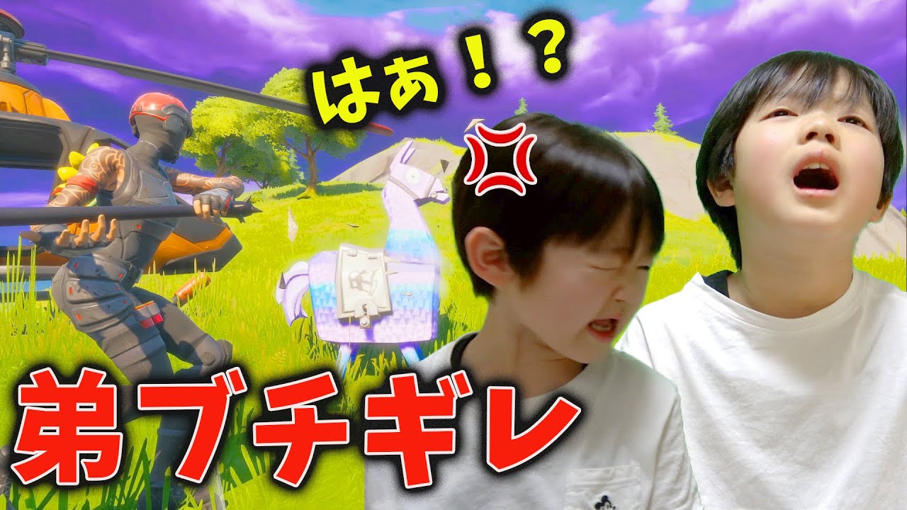 暴力はダメ！弟ブチギレで兄弟ケンカ勃発💧視聴者参加型【フォートナイト】 家族Vlog