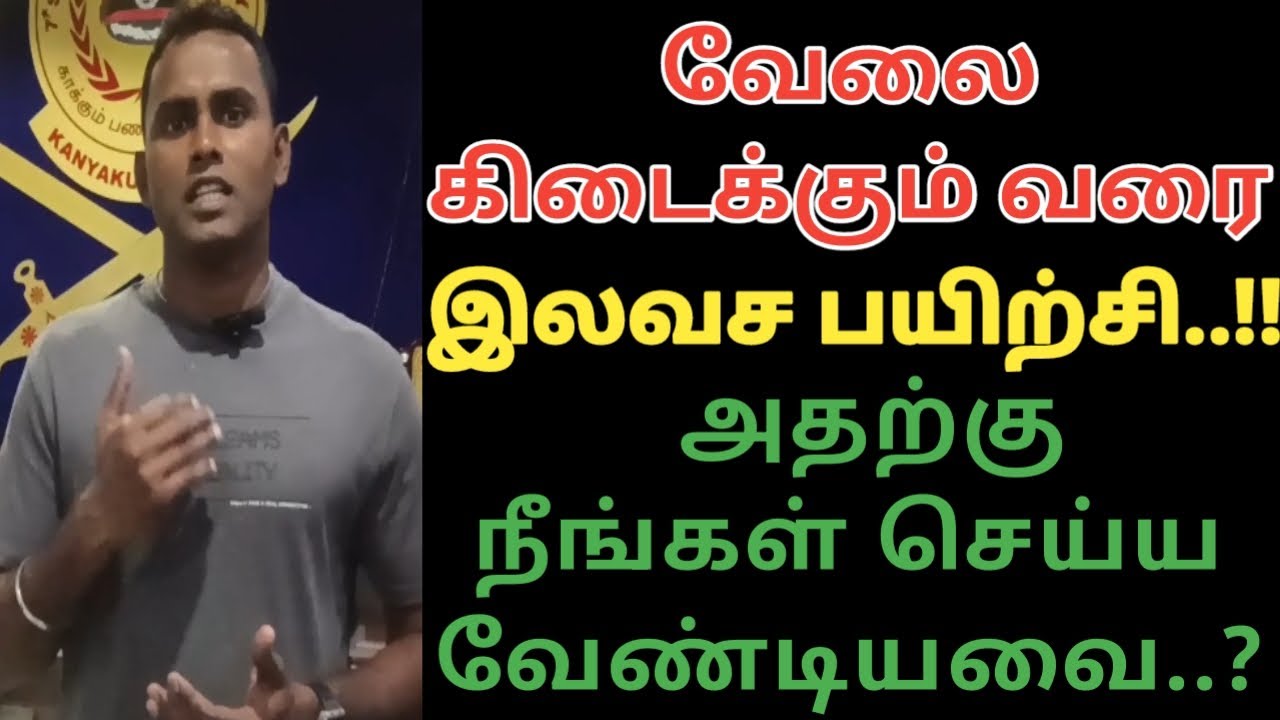 வேலை கிடைக்கும் வரை இலவச பயிற்சி.. #7staracademy