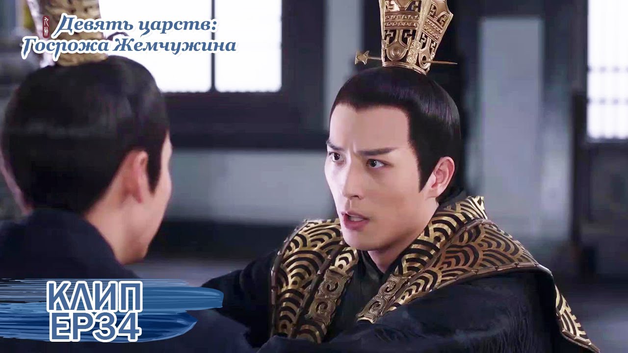 Когда всё закончится я хочу спокойно жить с любимой. Девять царств: Госпожа Жемчужина 斛珠夫人