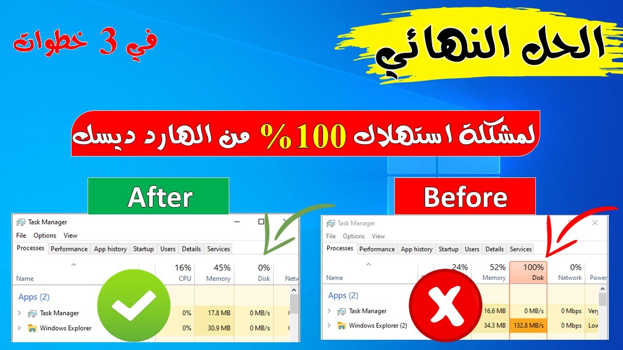الحل النهائي لمشكلة 100% Disk Usage في ويندوز | Fix Full HDD Usage ✅
