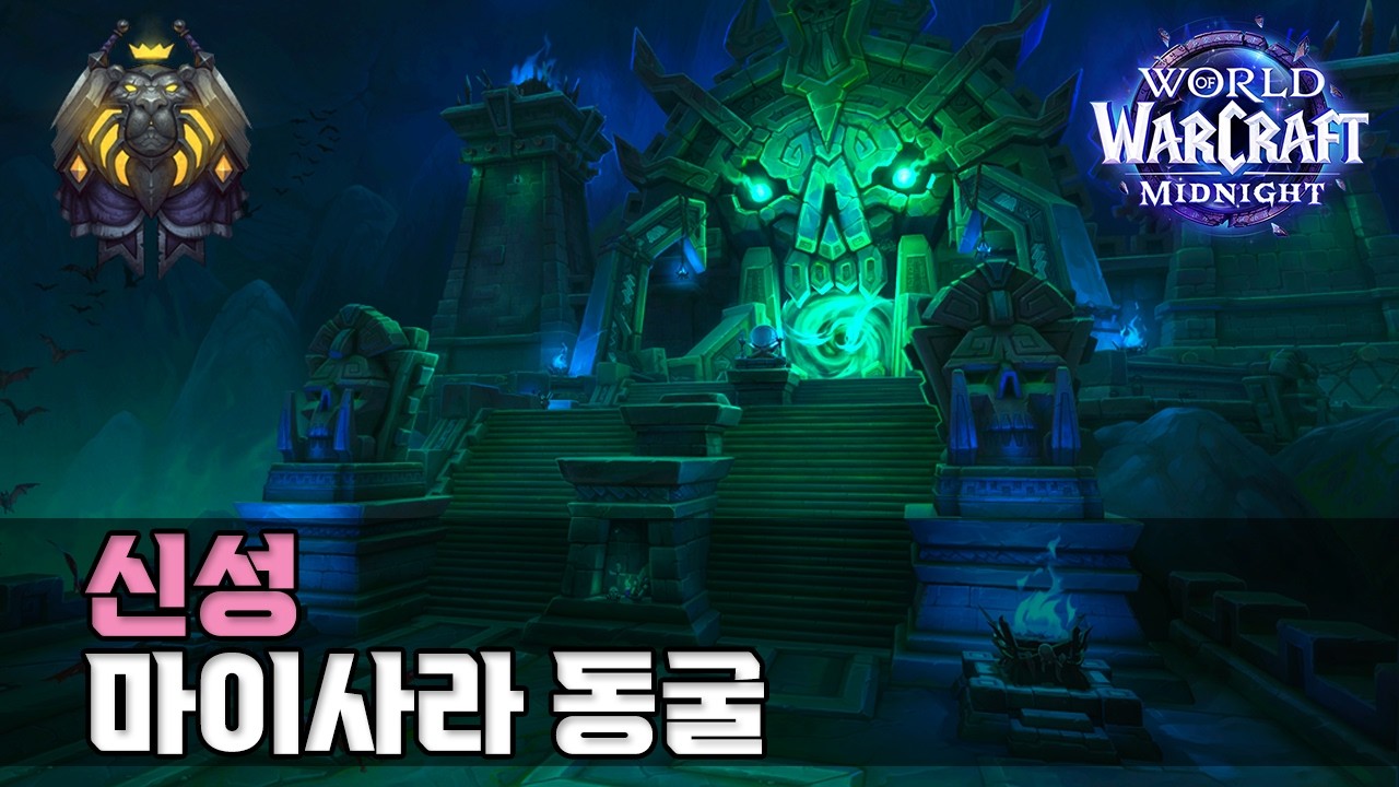 한밤 - 마이사라 동굴 깡신 / 신기