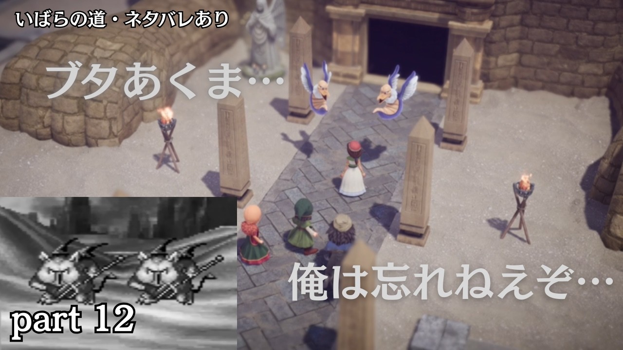 ドラクエ7 Reimaginedを実況プレイ　part12