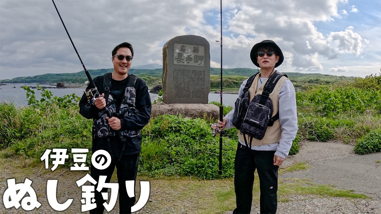 幻のぬしを求めて佐渡島へ釣りに行く2泊3日 #1