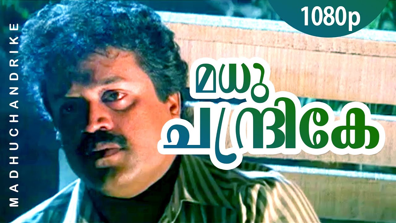 Madhuchandrike Nee | 1080p | Saadaram | Suresh Gopi | Suvarna Mathew | Geetha | Lalu Alex | Chithra