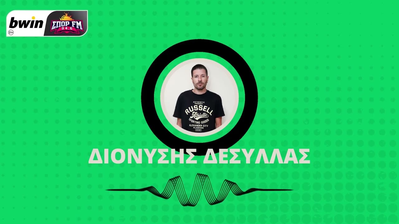 Το ρεπορτάζ του Παναθηναϊκού από τον Διονύση Δεσύλλα | bwinΣΠΟΡ FM 94,6