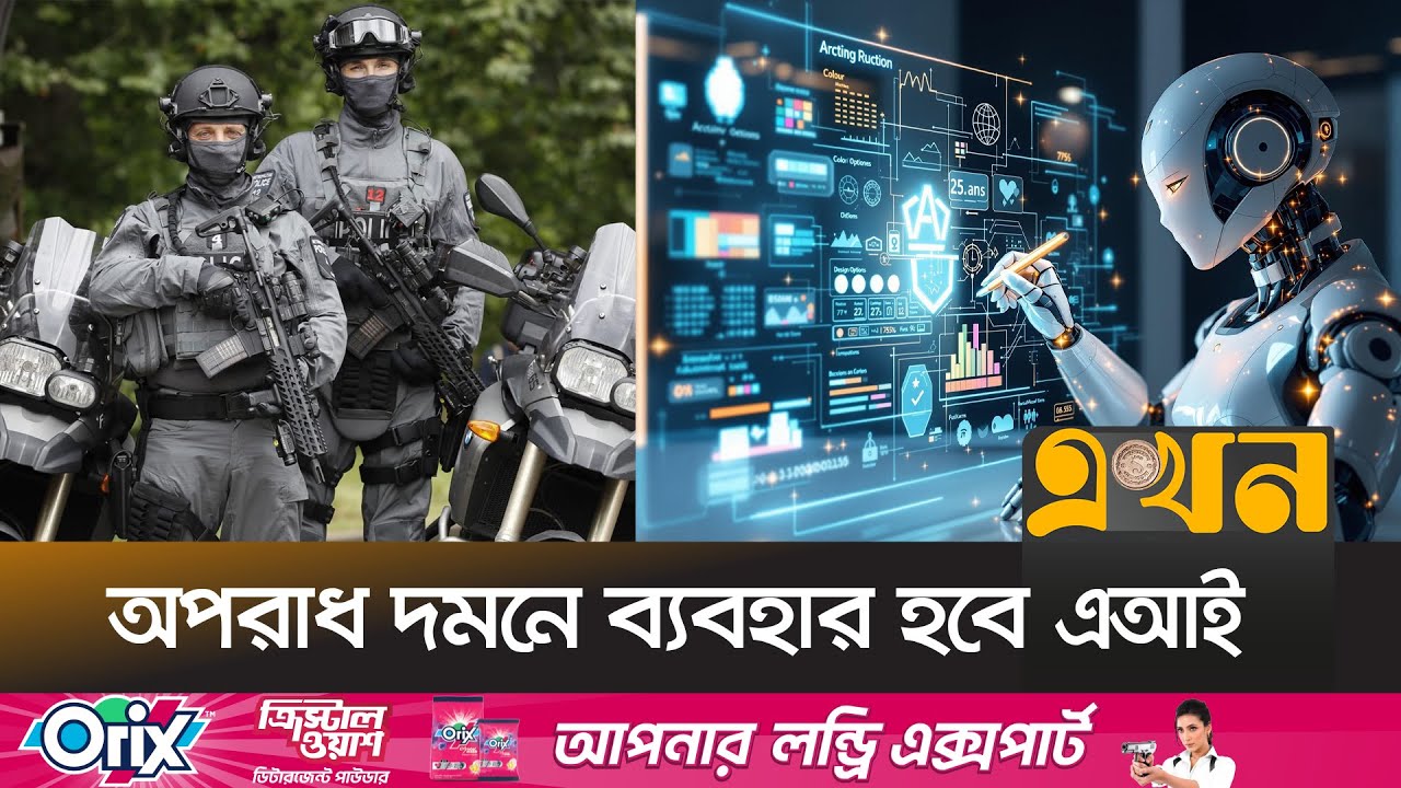 পুলিশিংয়ে বড় পরিবর্তন আনতে যাচ্ছে যুক্তরাজ্য | UK Police | Crime | Ekhon TV