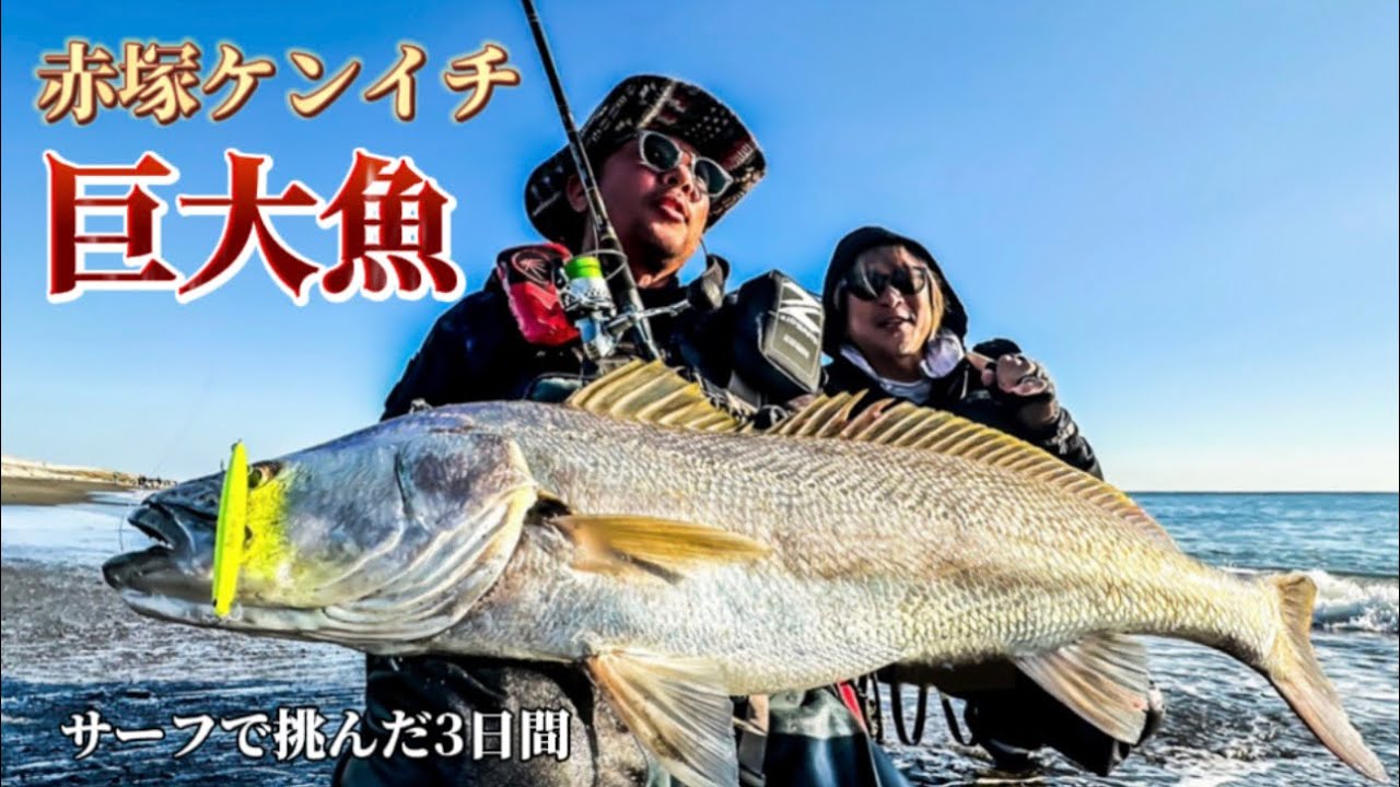 【巨大オオニベ】Fishman赤塚ケンイチ氏と怪魚オオニベに挑んだ3日間