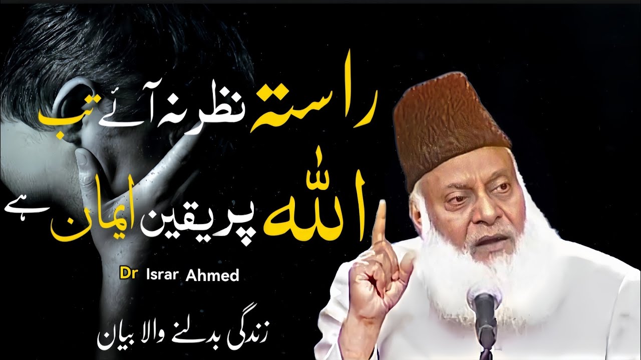 Allah par Yaqeen | life changing Bayan by Dr Israr Ahmad🎧❤️