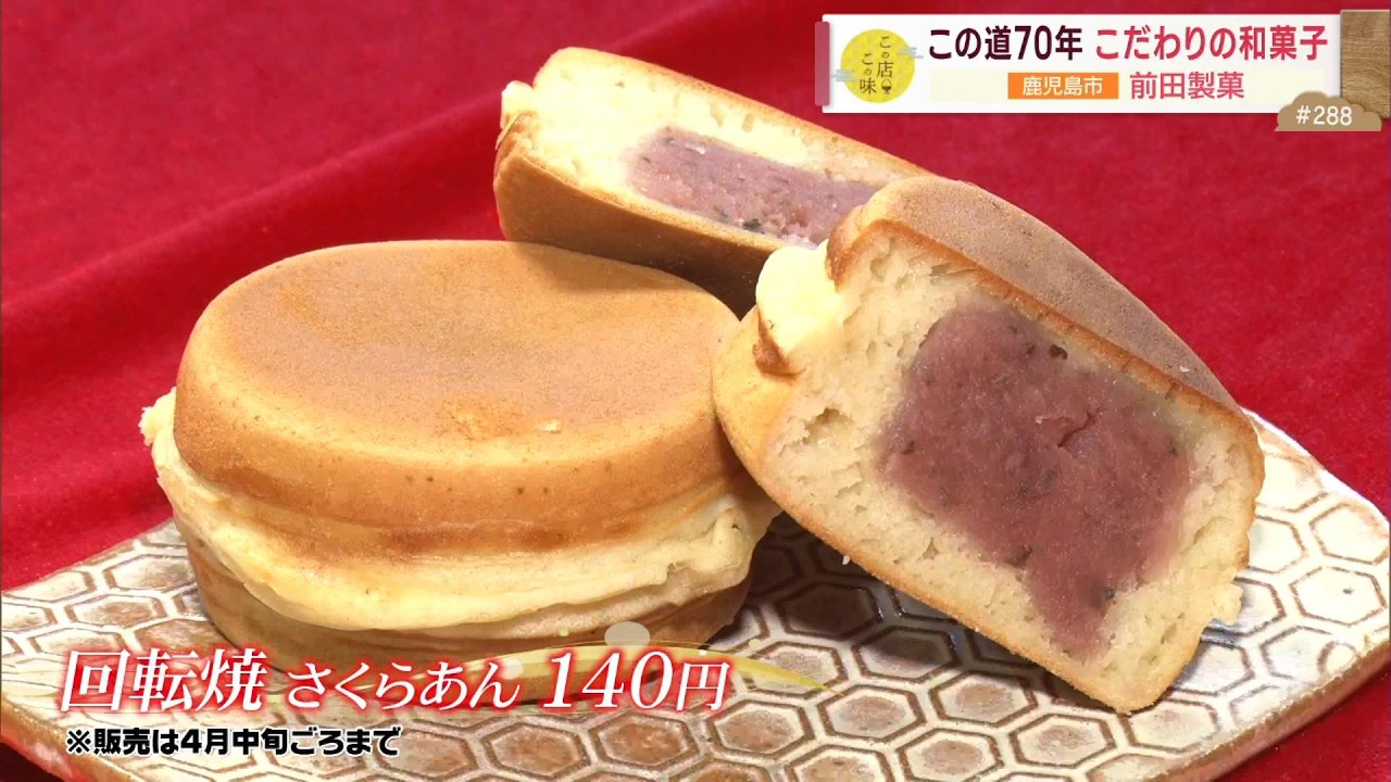 【この道70年】モチモチ食感の”ふくれがし”に期間限定の”桜もち”！熟練の職人が作るおいしい和菓子を紹介 ～前田製菓～ ”News＋おやっと！”この店この味(2月4日(火)放送)