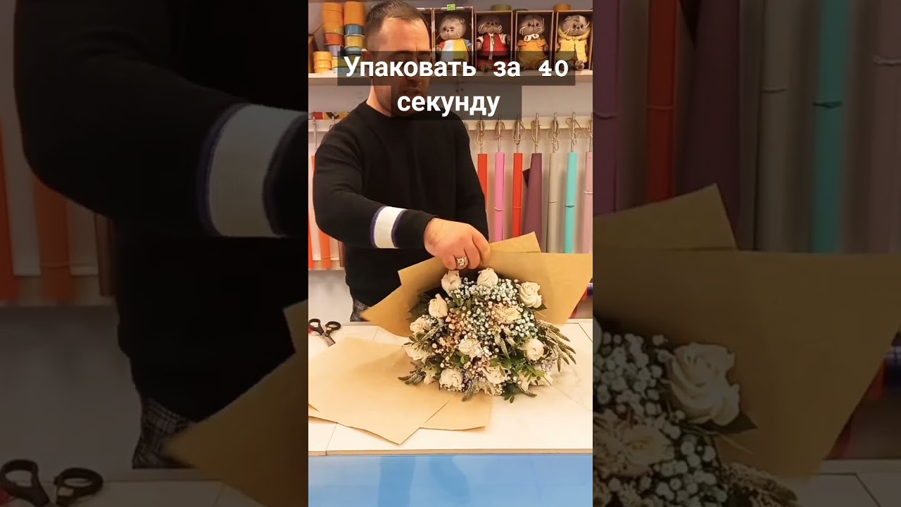 очень быстрая упаковка 😱😱😱 #flowers #композиция #женщины #красота #цветы