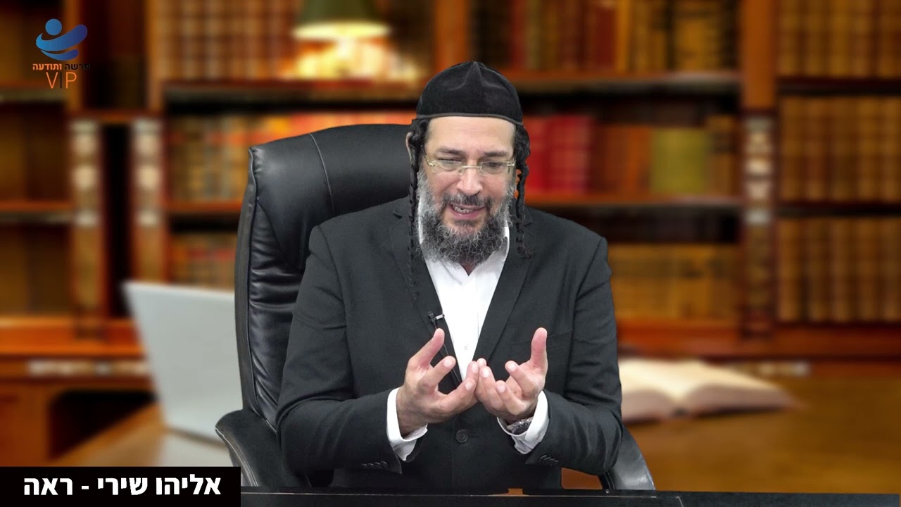 פרשת השבוע - פרשת ראה חסידות מתוך הפרשה - אליהו שירי