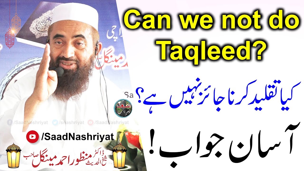 Can we not do Taqleed? | کیا تقلید کرنا جائز نہیں | Moulana Doctor Manzoor Ahmed Mengal