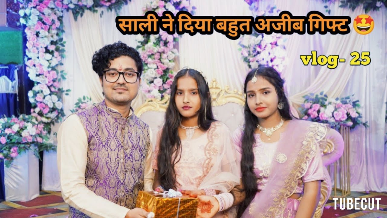 साली ने दिया था ये गिफ्ट , ससुराल कब जाऊँगा Akshay Saloni Vlogs , Bihari Couple Vlogs , Daily Vlogs