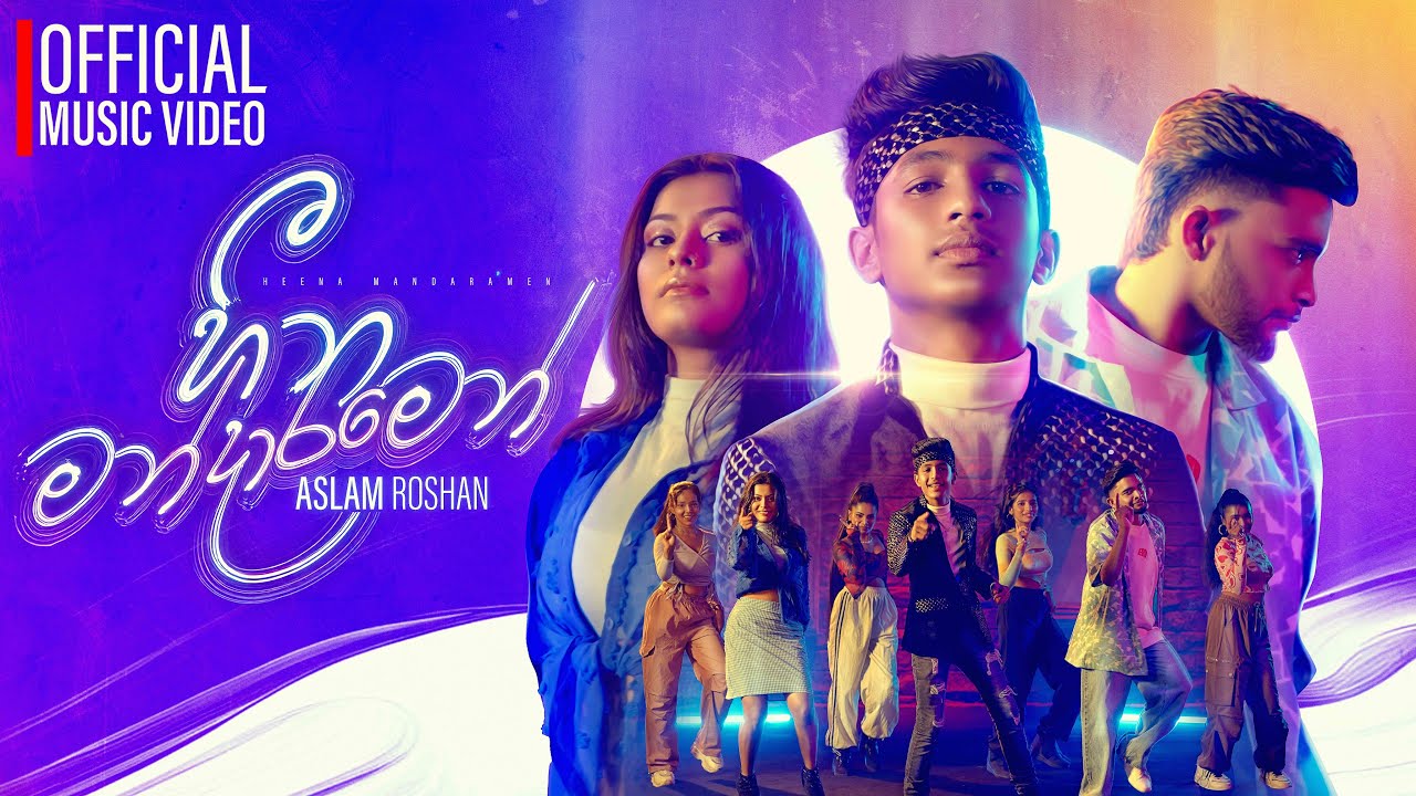 Aslam Roshan - Heena Mandaramen (හීන මන්දාරමෙන්) Ft. 