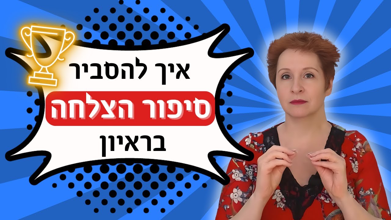 איך להשיב נכון בראיון עבודה לשאלת 