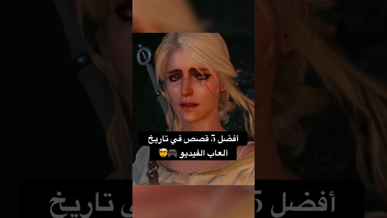 أفضل 5 ألعاب من ناحية القصة 🤯