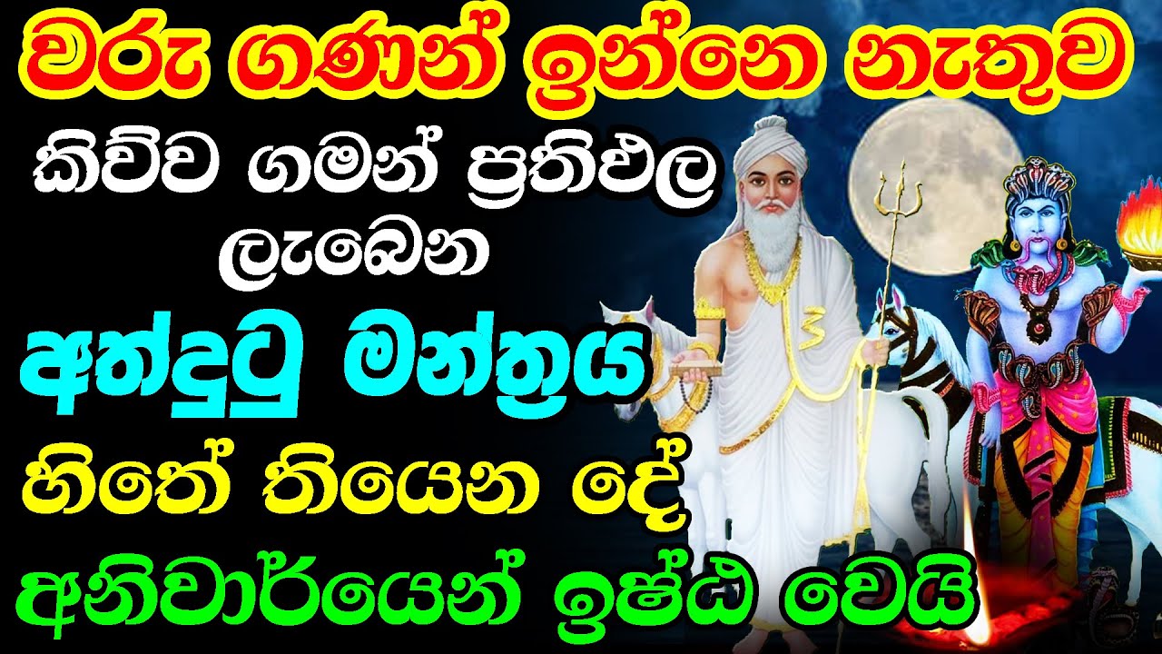 Gambhara Sidda Suniyam Appachchi || කිව්ව ගමන් ප්&zwj;රතිඵල ලැබෙන අත්දුටු මන්ත්&zwj;රය || Huniyam Deviyo