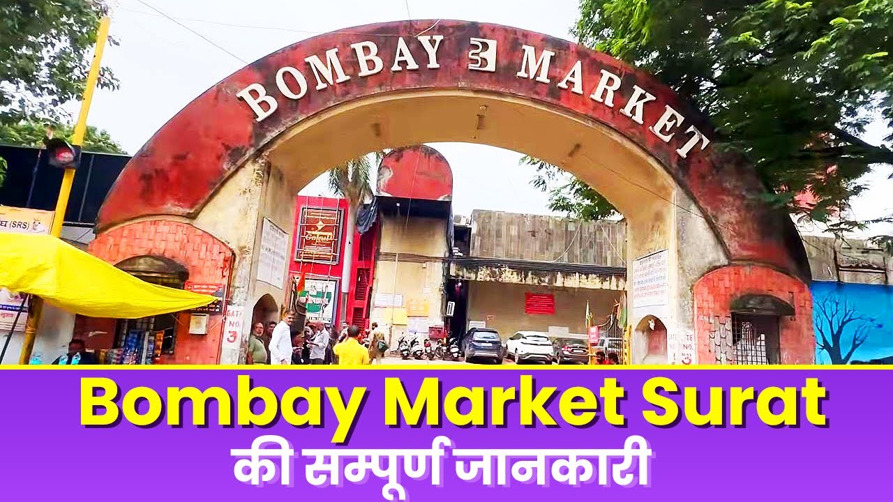 Old Bombay Market Surat 2026 Open Time, Shop List, Contact Number & Direction (LATEST VIDEO GUIDE)