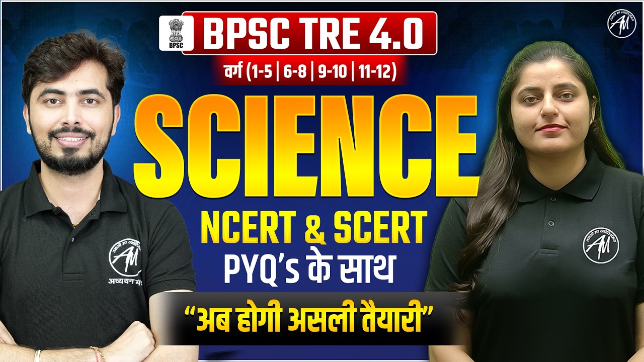 BPSC TRE 4.0 Science Class-1 | NCERT & SCERT PYQ'S | Bihar Shikshak Bharti 2026 | ADHYAYAN MANTRA |